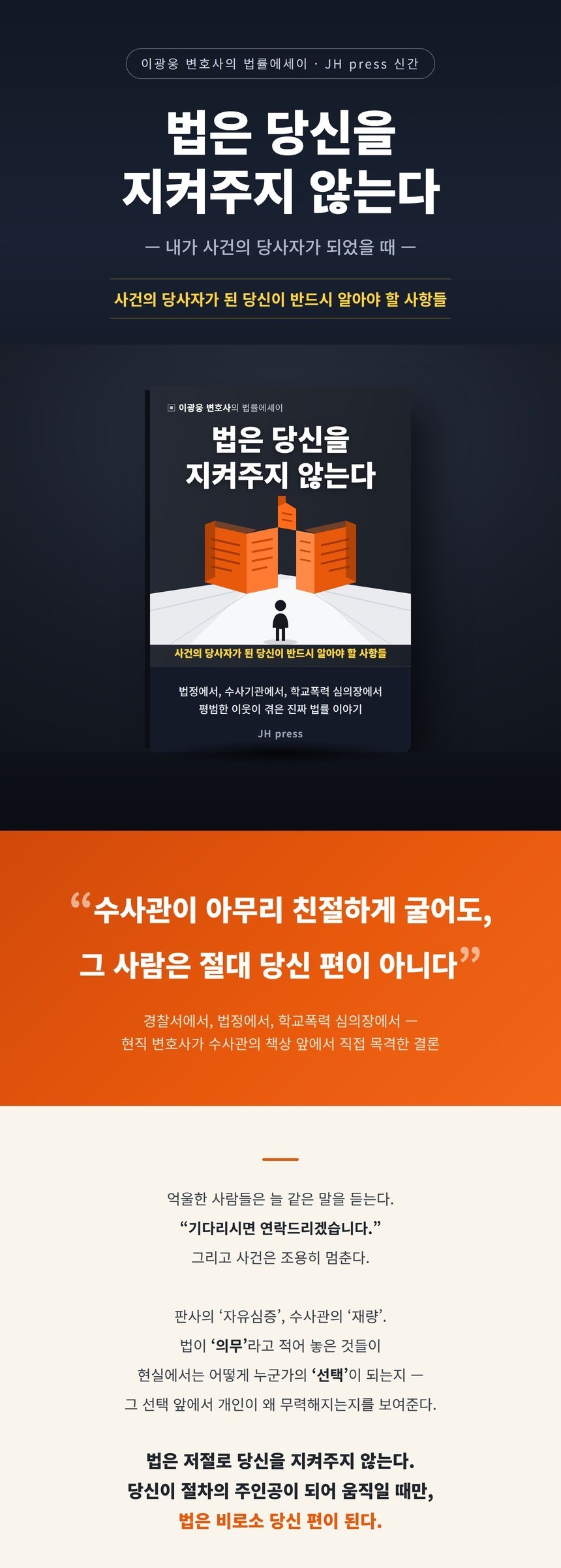 법은 당신을 지켜주지 않는다 소개